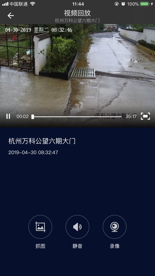 萬(wàn)科智慧工地管理系統(tǒng)app v2.6.4.0 安卓版 2