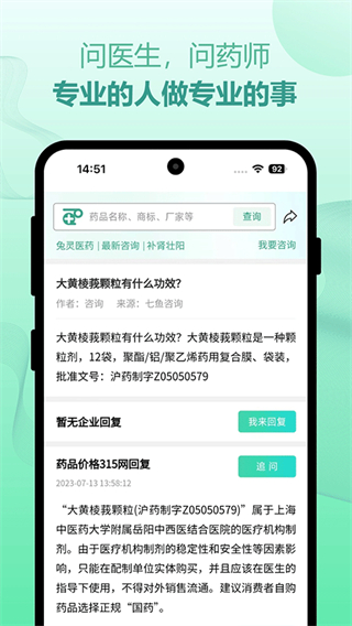 兔靈醫(yī)藥app v5.7.7 3