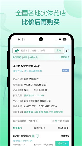 兔靈醫(yī)藥 v5.7.7 3