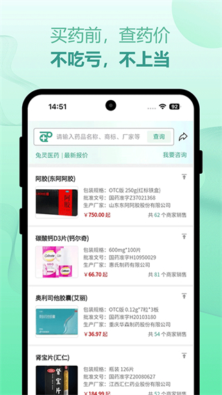 兔靈醫(yī)藥 v5.7.7 0