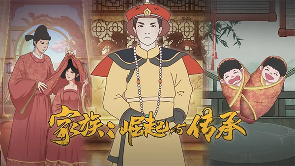 家族崛起與傳承免廣告版 v1.1 0
