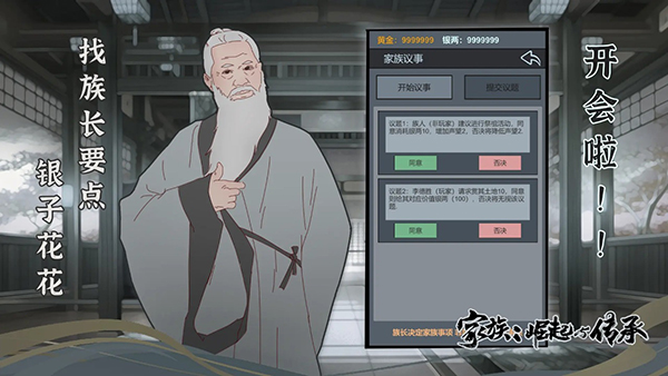 家族崛起與傳承免廣告版 v1.1 1
