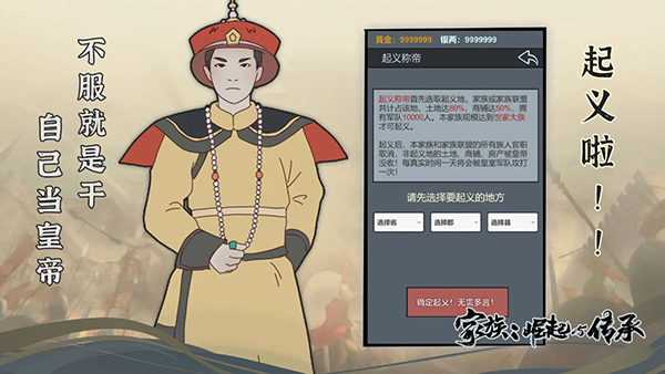家族崛起與傳承免廣告版 v1.1 2