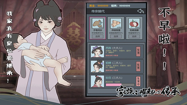 家族崛起與傳承免廣告版 v1.1 3