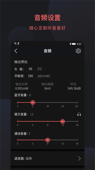 飛傲fiio control apk v3.43.8安卓版 3