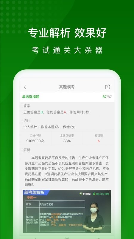 執(zhí)業(yè)藥師萬(wàn)題庫(kù)app v5.8.0.0 安卓版 2