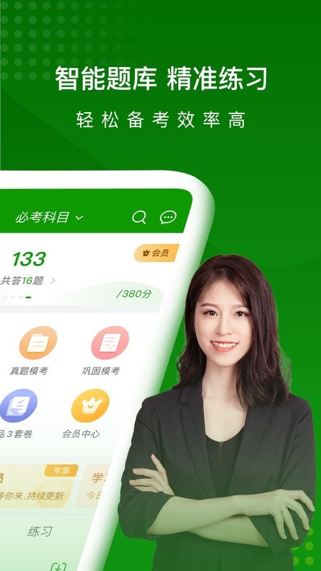 執(zhí)業(yè)藥師萬(wàn)題庫(kù)app v5.8.0.0 安卓版 1