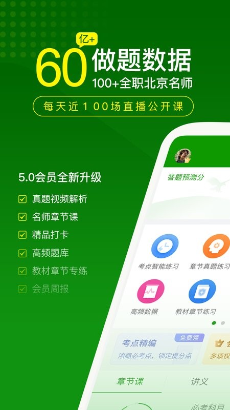 執(zhí)業(yè)藥師萬(wàn)題庫(kù)app v5.8.0.0 安卓版 0