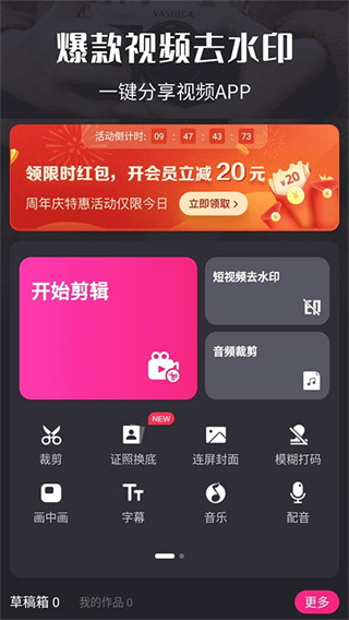視頻剪輯精靈app v4.2.6最新版 3