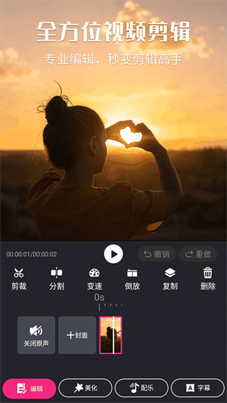 視頻剪輯精靈app v4.2.6最新版 2