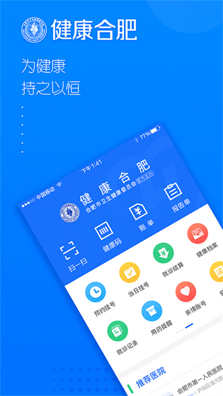 健康合肥app v1.16.11.475 0