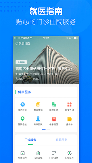 健康合肥app v1.16.11.475 1