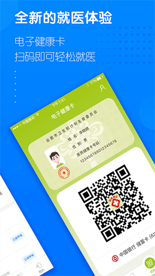 健康合肥app v1.16.11.475 3