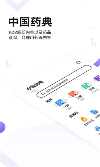 中國(guó)藥典最新版 v1.7 2