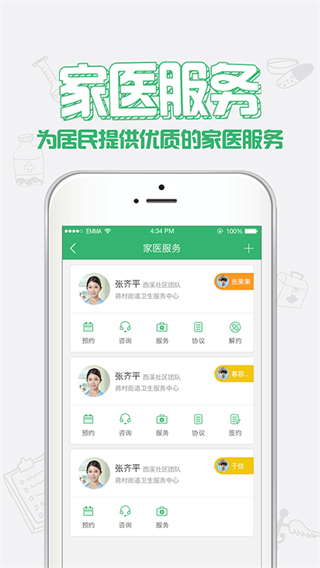 健康中山app v4.23 2