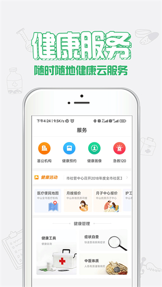 健康中山小程序 v4.23 1