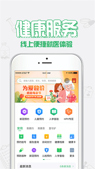 健康中山小程序 v4.23 2