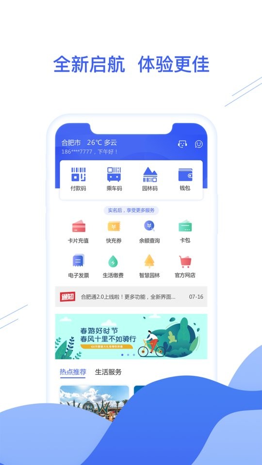 合肥一卡通網(wǎng)上充值app(合肥通卡) v3.3.2 安卓版 1