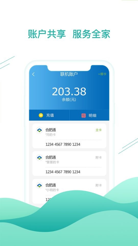 合肥一卡通網(wǎng)上充值app(合肥通卡) v3.3.2 安卓版 3