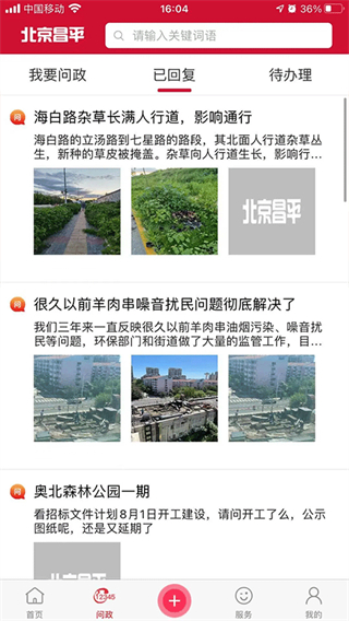 北京昌平 v1.8.0 1