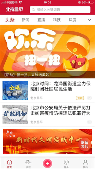 北京昌平 v1.8.0 3