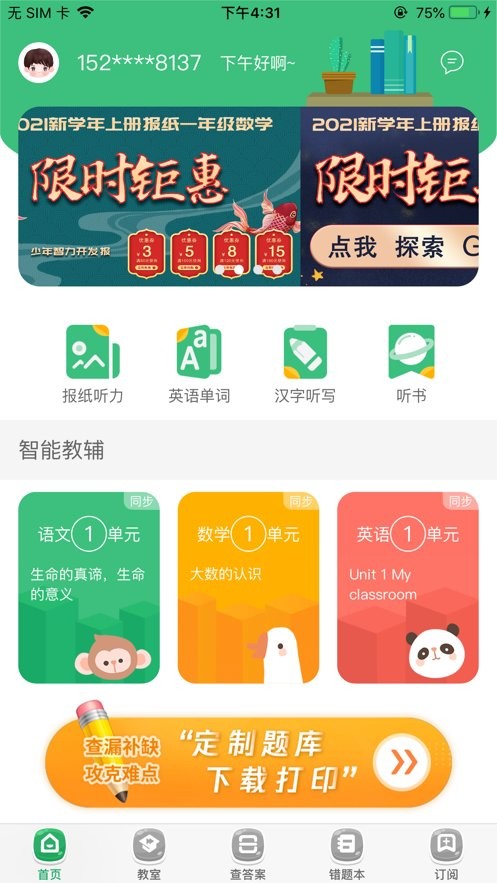 導(dǎo)嗒嗒免費(fèi)安裝 v323 安卓版 1
