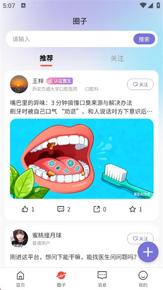 全家健康 v1.0.3 3