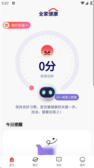全家健康 v1.0.3 0