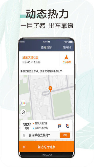 快來(lái)車app v6.40.5.0002 安卓版 3