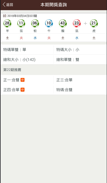 彩庫寶典免費(fèi)安裝 v6.4.0 1