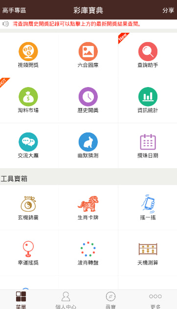 彩庫寶典官方正式版 v6.6.6 0