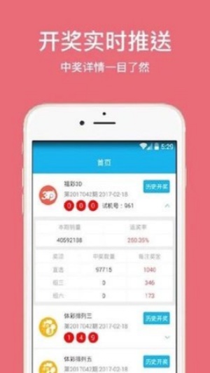 五福彩彩票經(jīng)典版 v3.2 官方版 0
