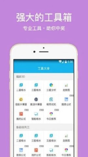 五福彩彩票經(jīng)典版 v3.2 官方版 3