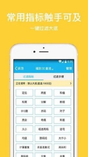 五福彩彩票經(jīng)典版 v3.2 官方版 1