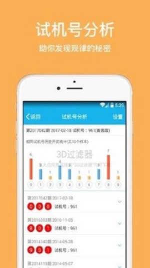五福彩彩票經(jīng)典版 v3.2 官方版 2