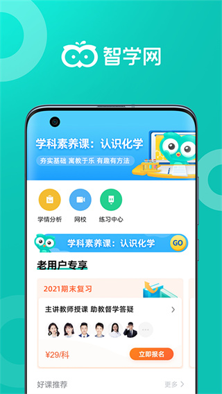 智學(xué)網(wǎng)家長(zhǎng)端成績(jī)查詢(xún) v1.8.2538最新版 0