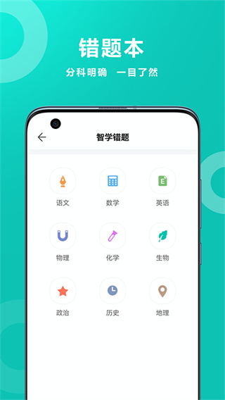 智學(xué)網(wǎng)家長(zhǎng)端成績(jī)查詢(xún) v1.8.2538最新版 1