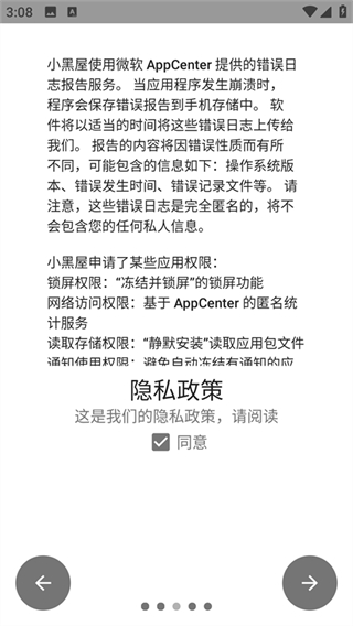 小黑屋應(yīng)用凍結(jié) v1.9.18c 安卓版 1