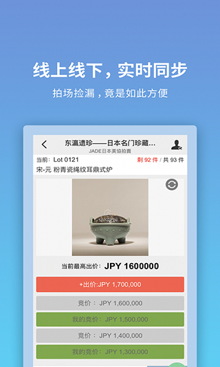 聯(lián)拍在線官方app(藝術(shù)品拍賣) v20021 最新版 0