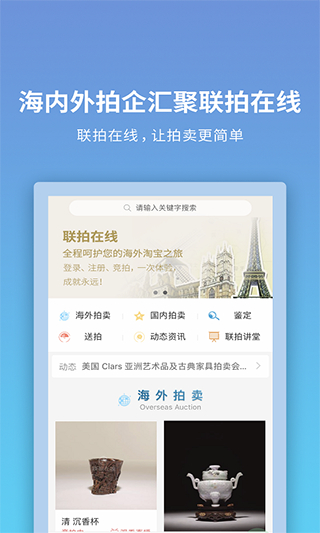 聯(lián)拍在線官方app(藝術(shù)品拍賣) v20021 最新版 1