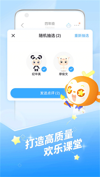 班級優(yōu)化大師教師版 v3.0.65.2最新版 3