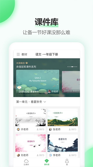 希沃白板手機(jī)版 v2.1.50.6 安卓版 1