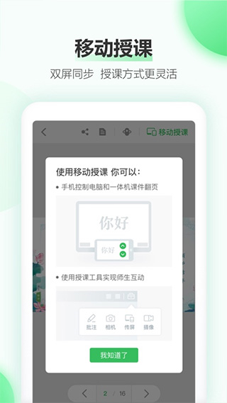 希沃白板手機(jī)版 v2.1.50.6 安卓版 4