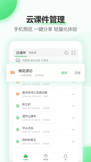 希沃白板手機(jī)版 v2.1.50.6 安卓版 0