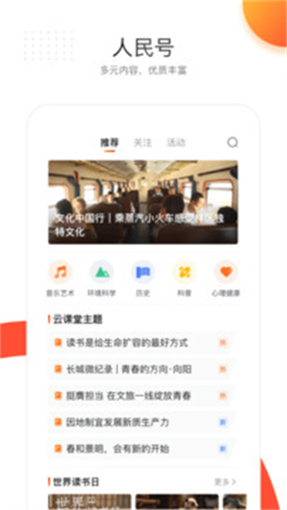 人民日報電子版 v7.4.2.0安卓版 1