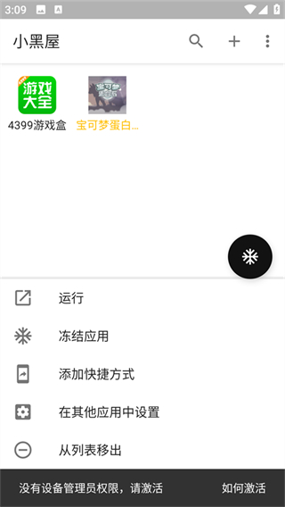 小黑屋 v1.9.18c 安卓版 3