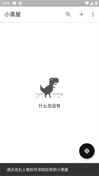 小黑屋 v1.9.18c 安卓版 4