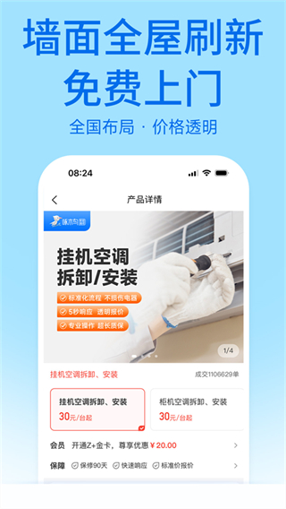 啄木鳥家庭維修官方app v3.6.2 安卓版 1