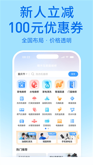 啄木鳥家庭維修官方app v3.6.2 安卓版 3