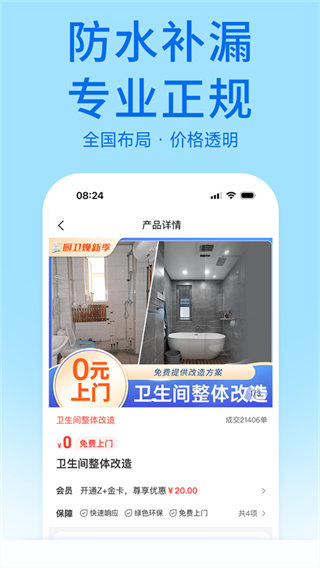 啄木鳥家庭維修官方app v3.6.2 安卓版 2